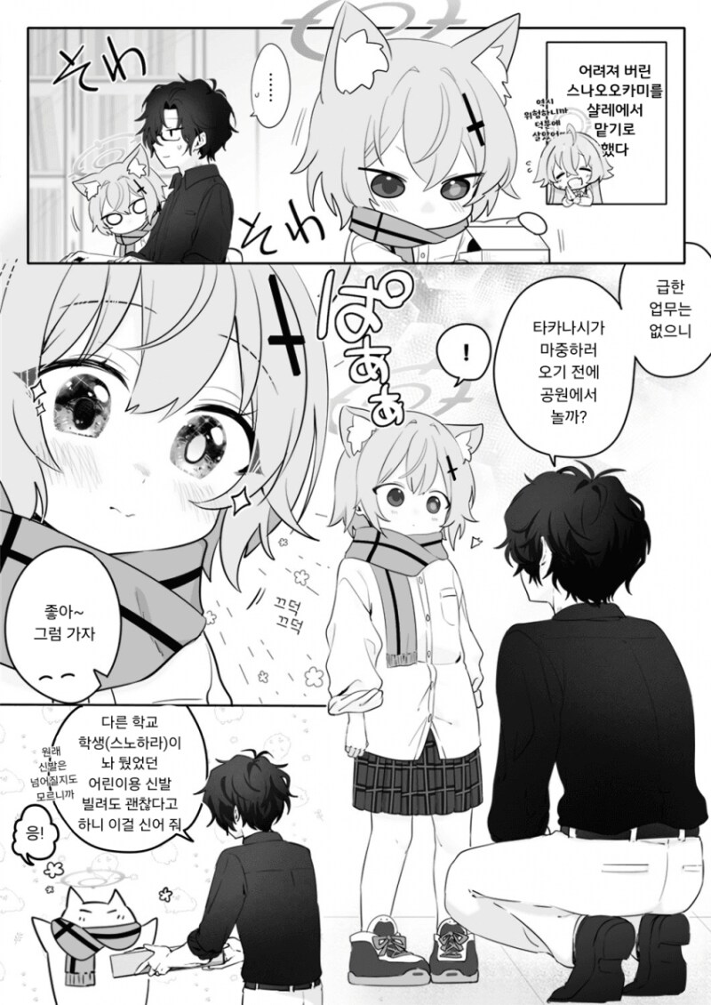 블루아카) 어려진 시로코 .manhwa_1.png