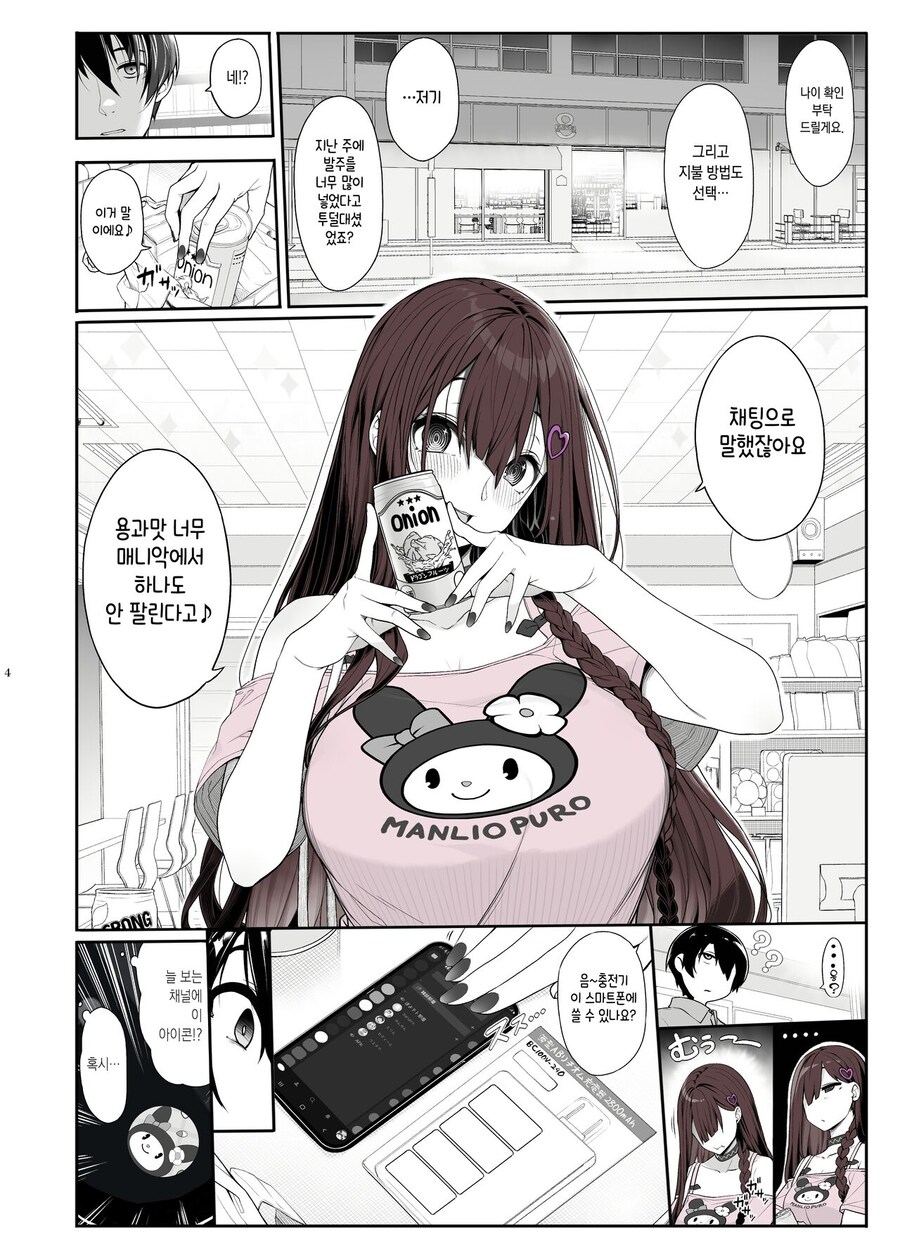 지뢰계 여자가 집으로 와 게임을 하고싶어.manhwa_3.jpg