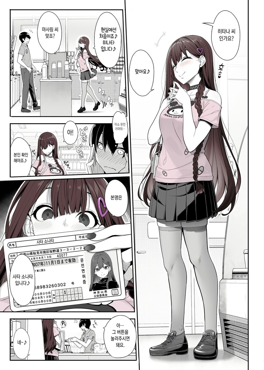 지뢰계 여자가 집으로 와 게임을 하고싶어.manhwa_4.jpg