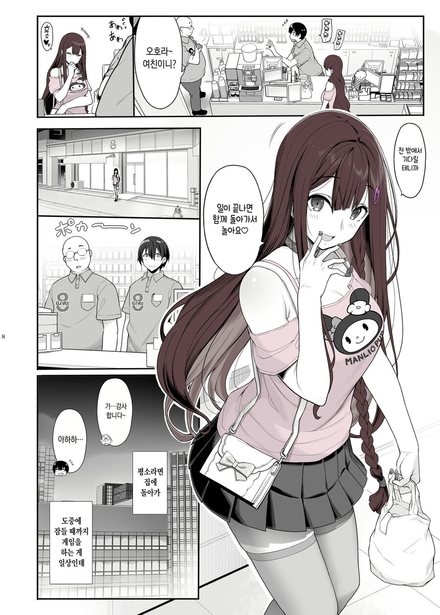 지뢰계 여자가 집으로 와 게임을 하고싶어.manhwa_7.jpg
