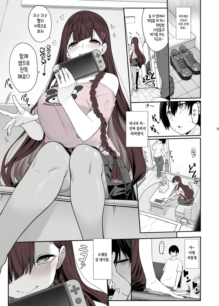 지뢰계 여자가 집으로 와 게임을 하고싶어.manhwa_8.jpg