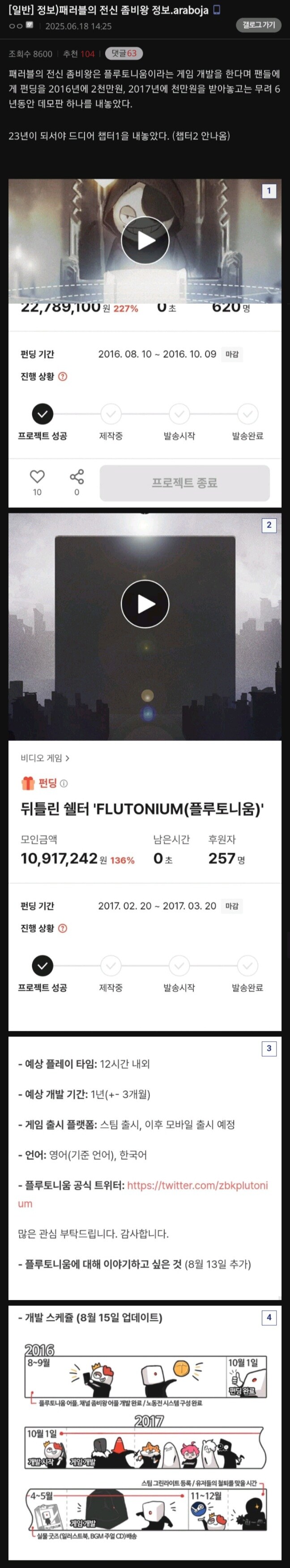 펀딩하고 증발한 게임팀이 ㅇㅇㄱ 소속사라는 말이 있던데?_1.jpg