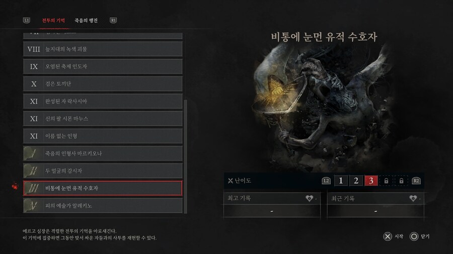 스포)dlc 보스 이거 어디있는거죠?_1.jpg