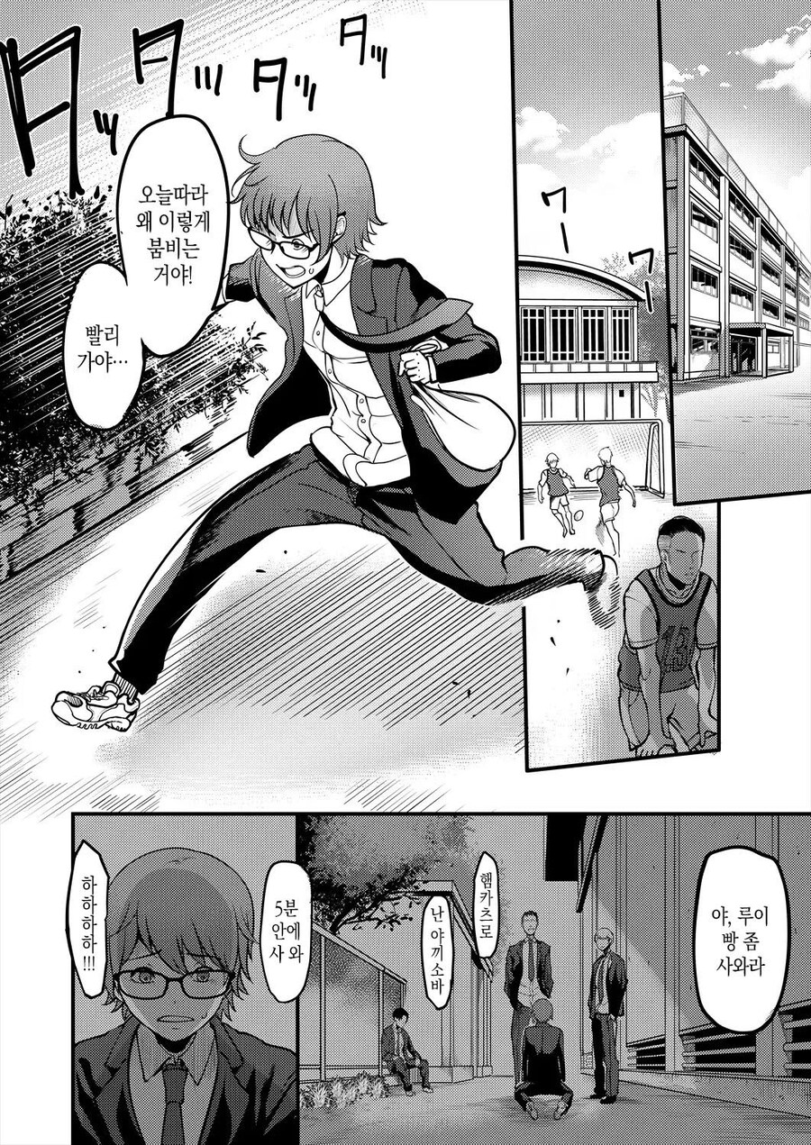 연약한 빵셔틀과 검도부 누나.manhwa_2.jpg