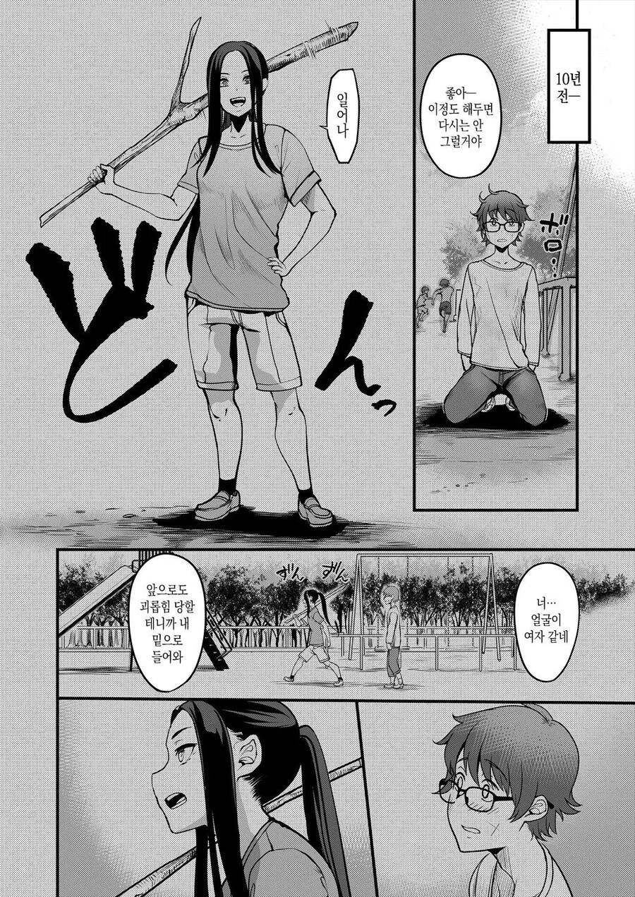 연약한 빵셔틀과 검도부 누나.manhwa_8.jpg