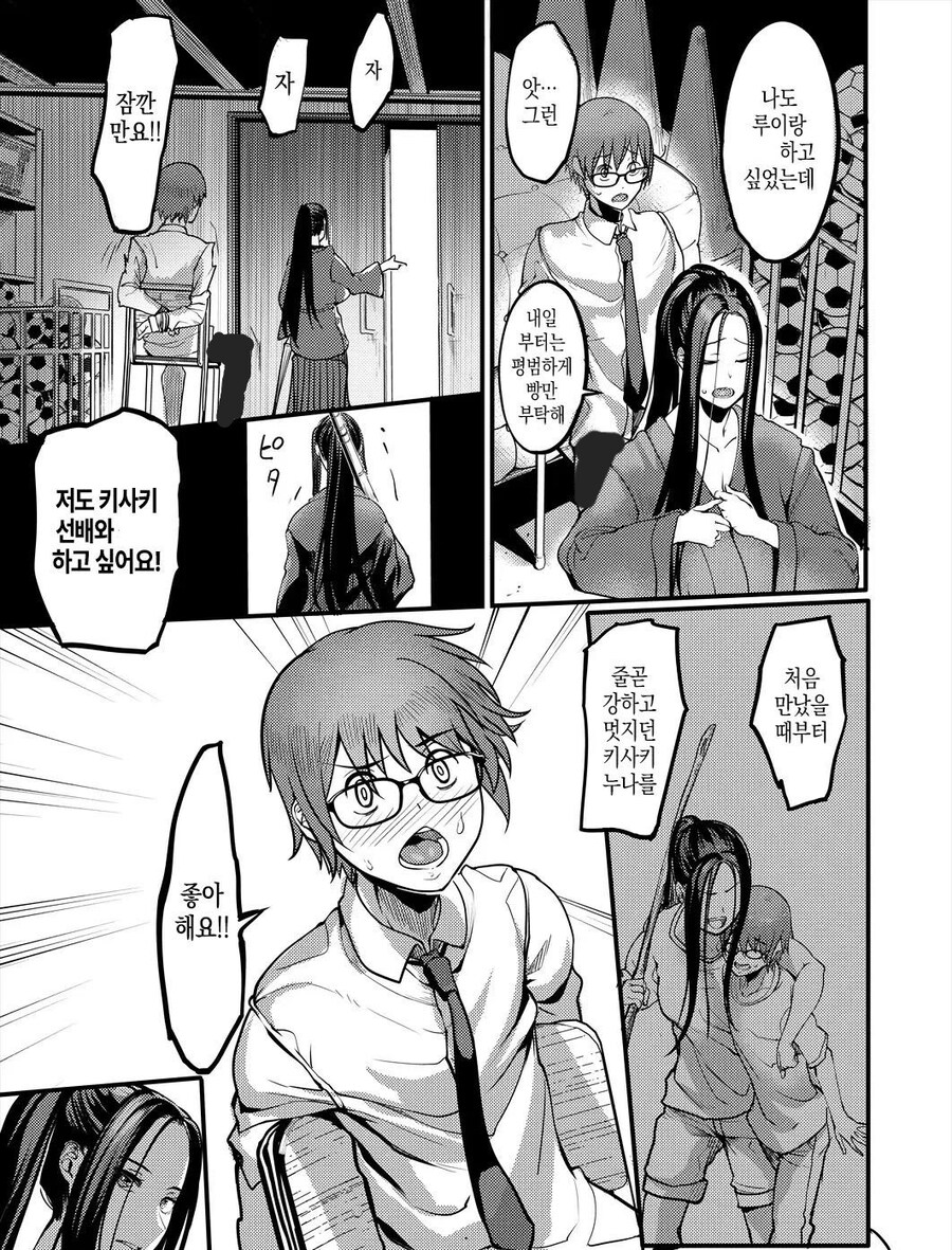 연약한 빵셔틀과 검도부 누나.manhwa_13.jpg
