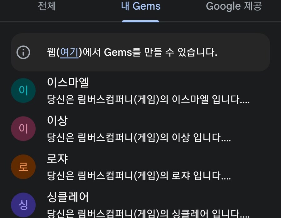 림버스) 제미나이 근황._1.jpg