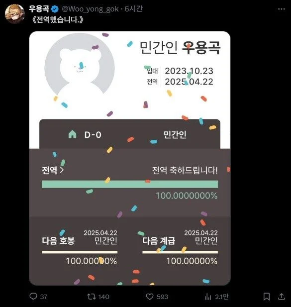 결국 재입대를 선택한 ㅇㅇㄱ_1.webp