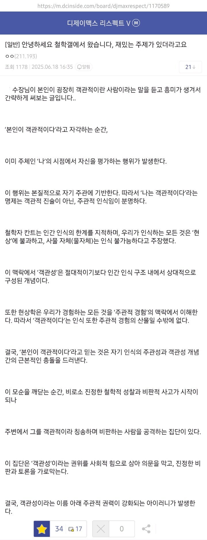 ㅇㅇㄱ) 현재 도배기 처맞고 있는 철학갤의 진실..._1.jpg