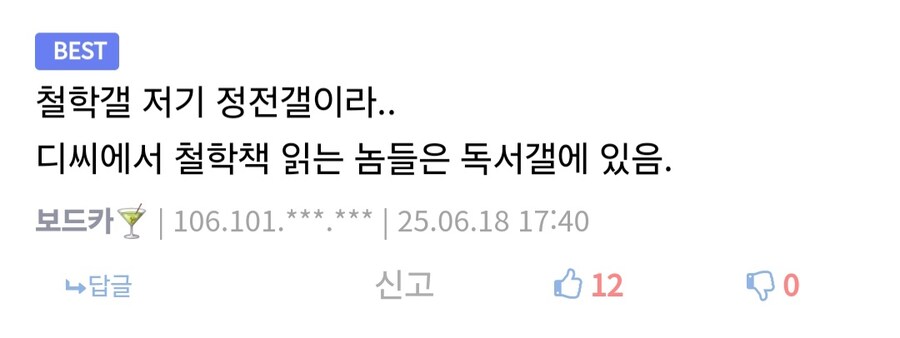 ㅇㅇㄱ) 현재 도배기 처맞고 있는 철학갤의 진실..._3.jpg