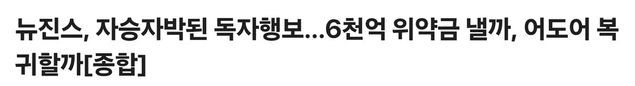 뉴진스 이제 선택해야 겠네_1.jpg