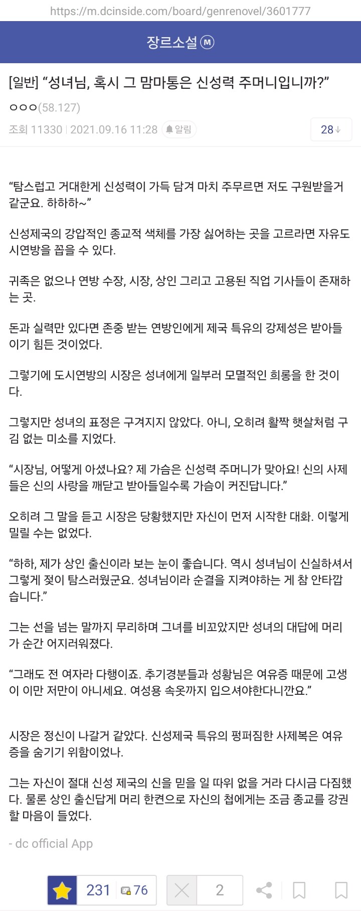"성녀님, 혹시 그 맘마1통은 신성력 주머니입니까?"_1.jpg
