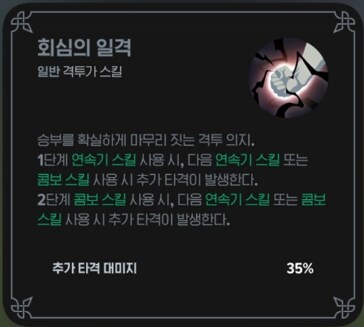 마비m) 격투가 콤보 정리_2.png