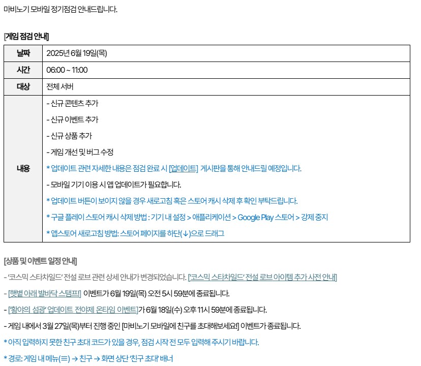 마비m)정기점검 안내_1.png