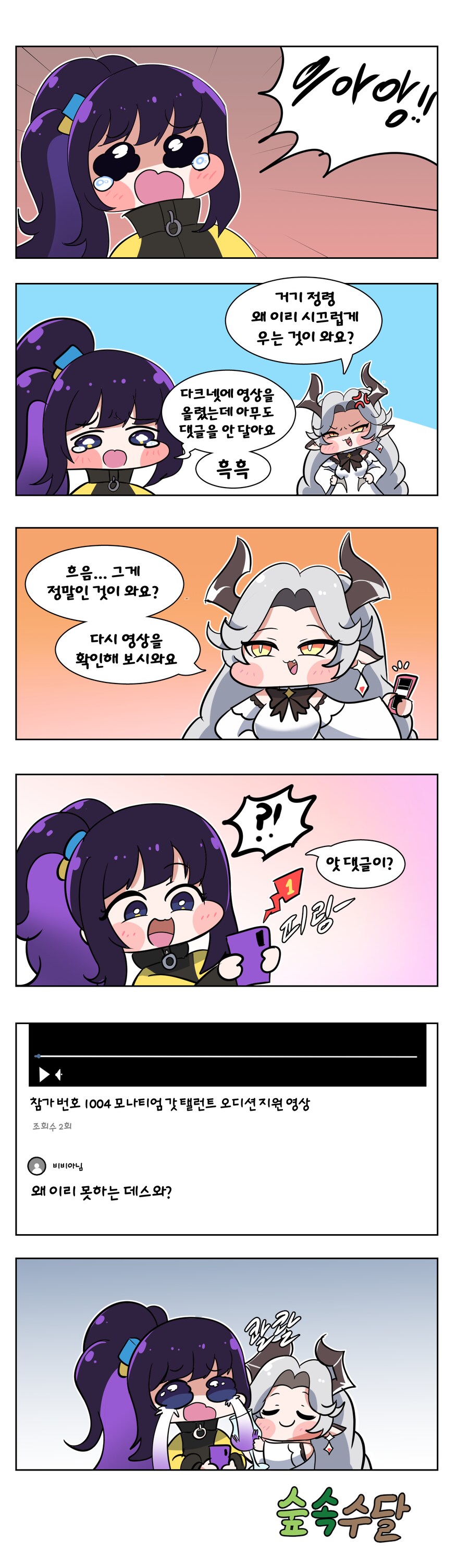 트릭컬) 아르코 위로해주는 만화_1.png