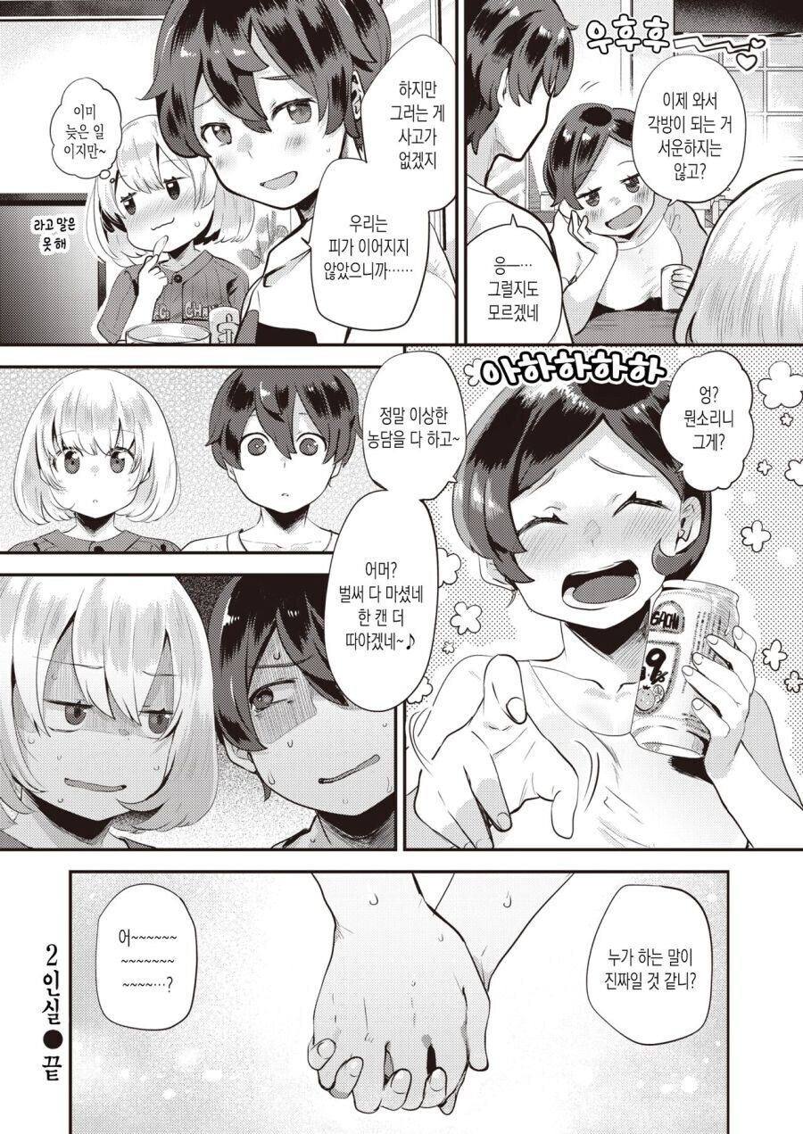 근친교미 vs 겁쟁이교미.manga_5.jpg