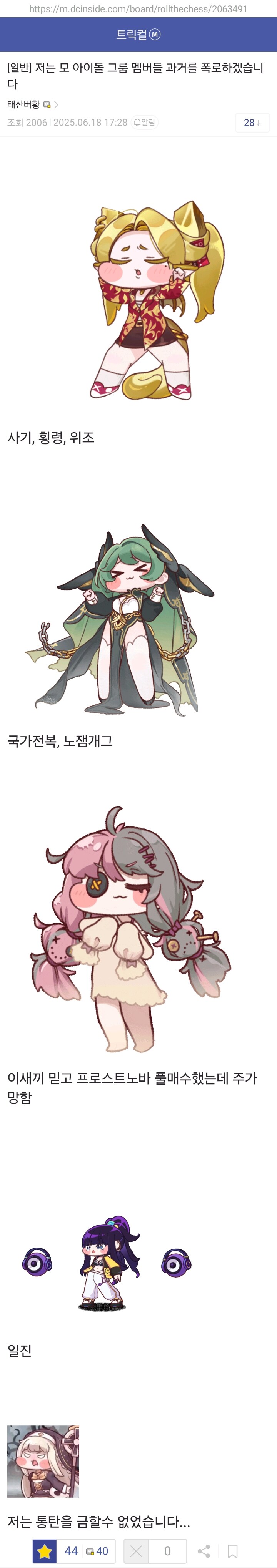 트릭컬) 저는 모 아이돌 그룹 멤버들 과거를 폭로하겠습니다.jpg_2.jpg