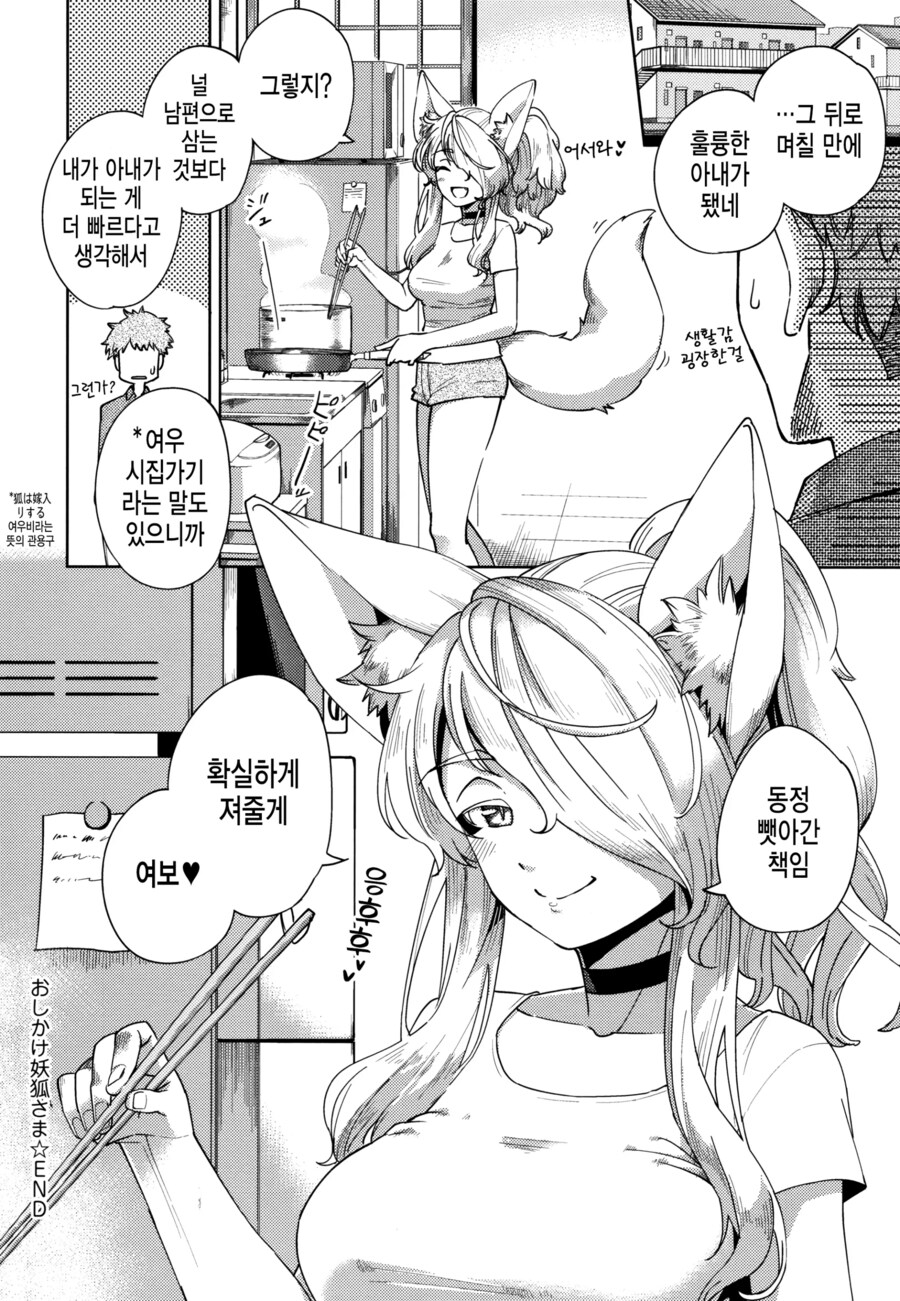 신사에 소원을 빌었더니 갑자기 들이닥친 요호님!.manhwa_8.png