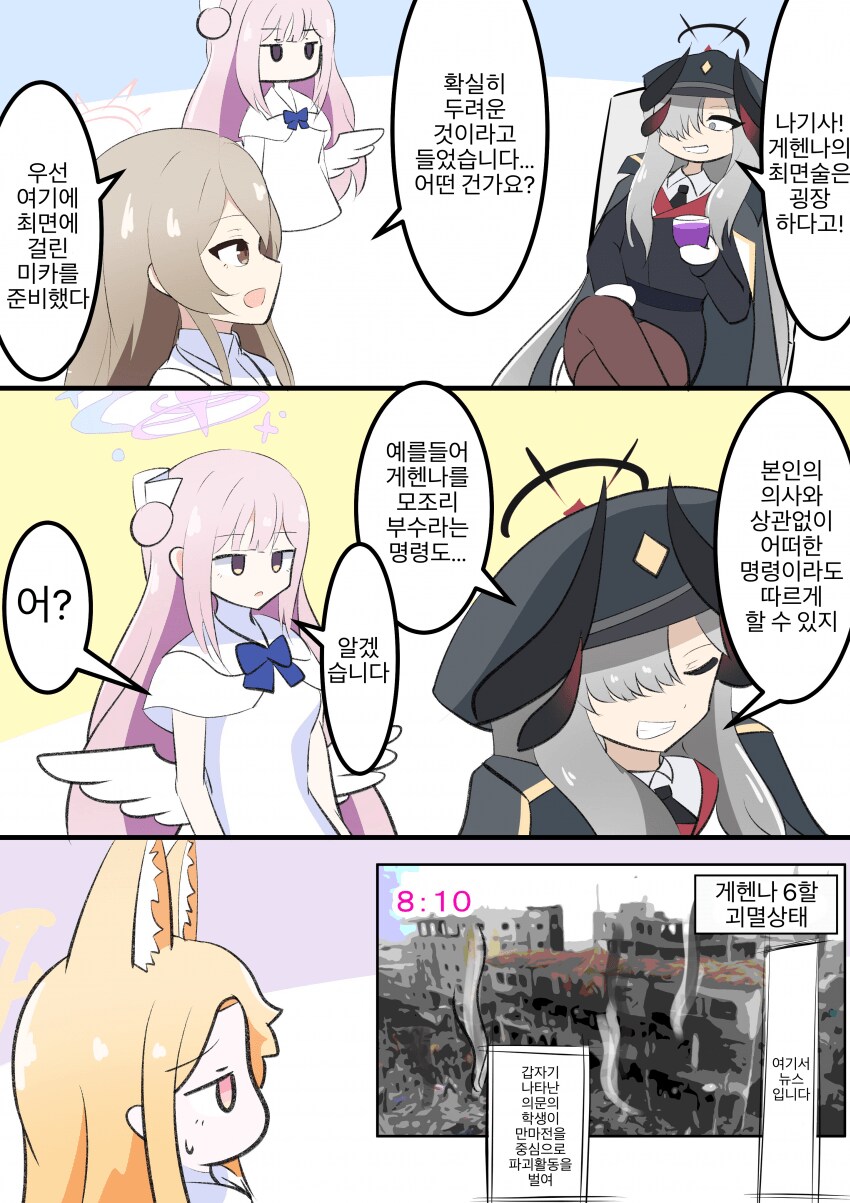 [블루아카] 마코토님이 명한다!_1.png