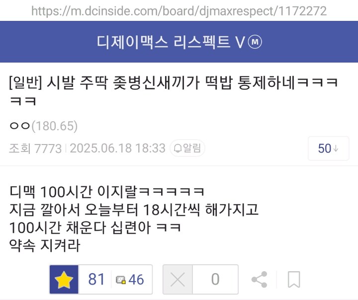 디맥) ?? : 시발 완장 이 ㅂㅅ새끼가 떡밥 통졔하네_2.jpg