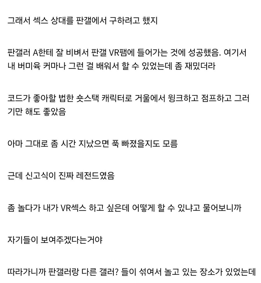 판갤러 VR 체험기_2.jpg