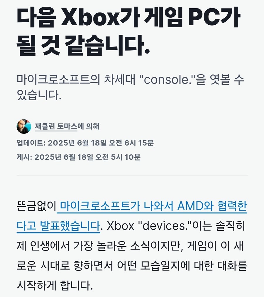 다음 Xbox가 게임 PC가 될 것 같습니다._1.jpg