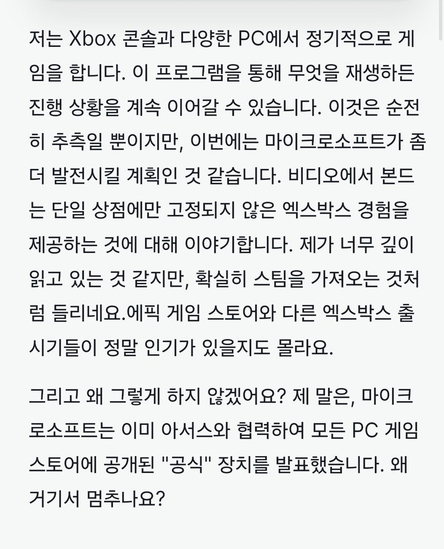 다음 Xbox가 게임 PC가 될 것 같습니다._4.jpg