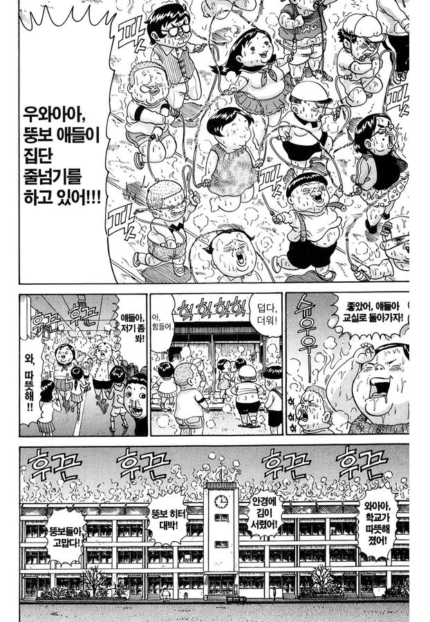 [괴짜가족]추운 학교를 따뜻하게 해주는 뚱보 군단_3.jpg