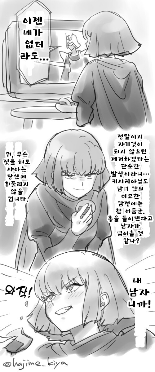 건담/스포)키시리아를 비웃는 하만.manhwa_1.jpg