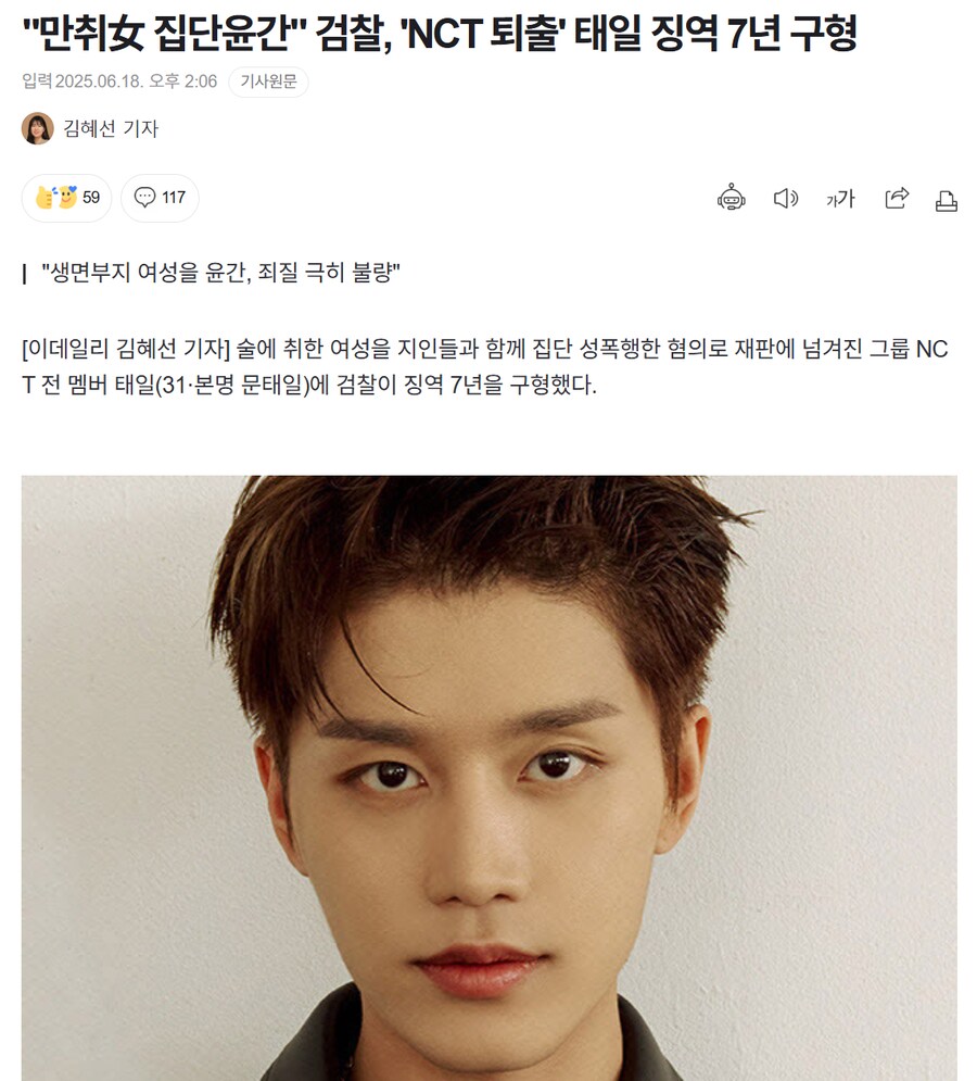 "만취女 집단윤간" 검찰, 'NCT 퇴출' 태일 징역 7년 구형_1.png