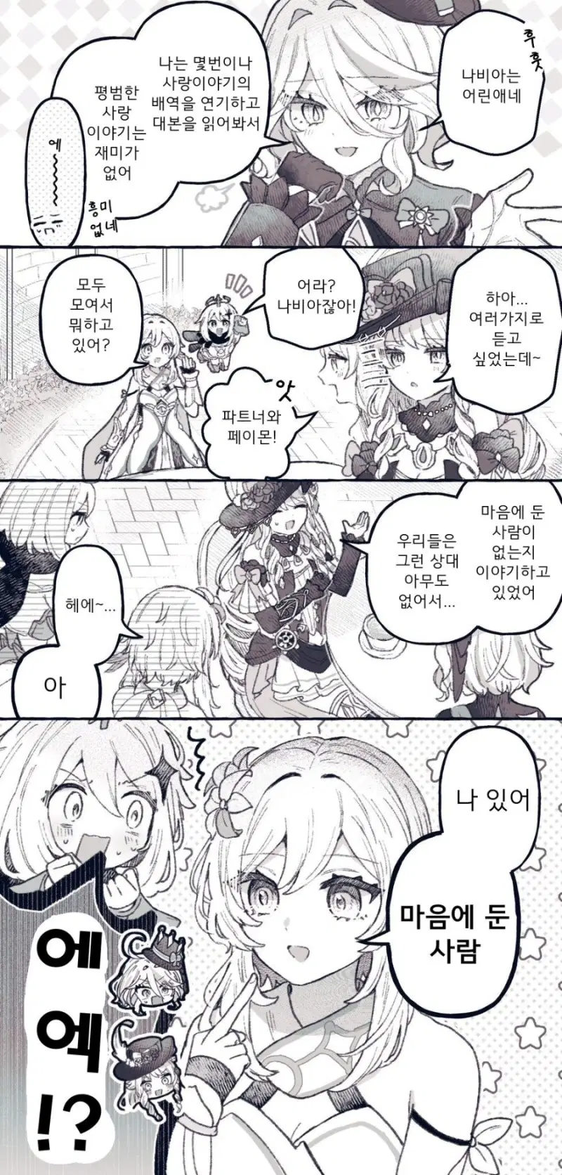 원신) 마음에 두고 있는 사람을 말하는 루미네_2.webp