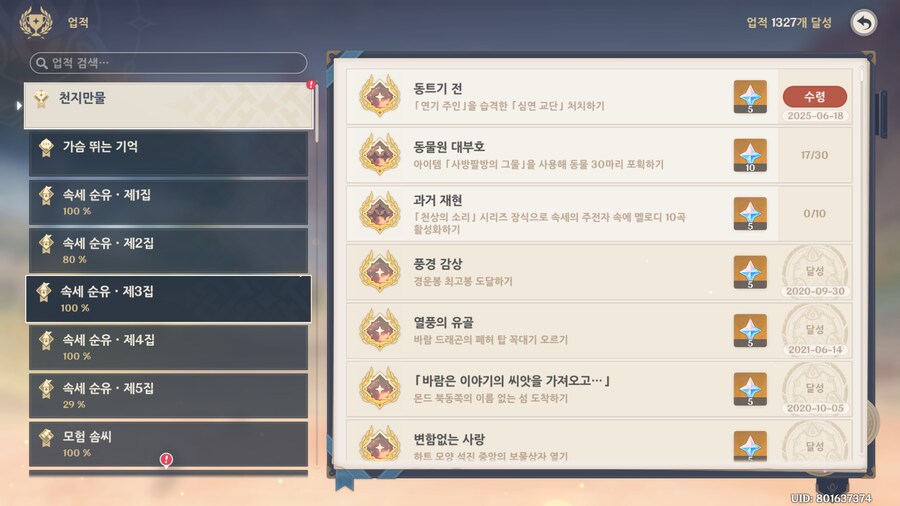 원신) 뭐 ? 구세주???_2.png