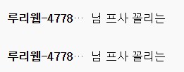 얘가 쪽지 빌런이였구나..._1.png