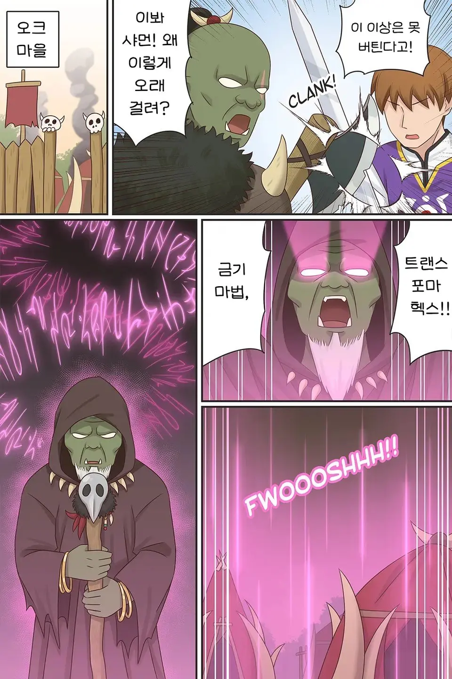 용사들을 전략적으로 여자로 만든후 약화시키는 오크들.manewha_1.webp