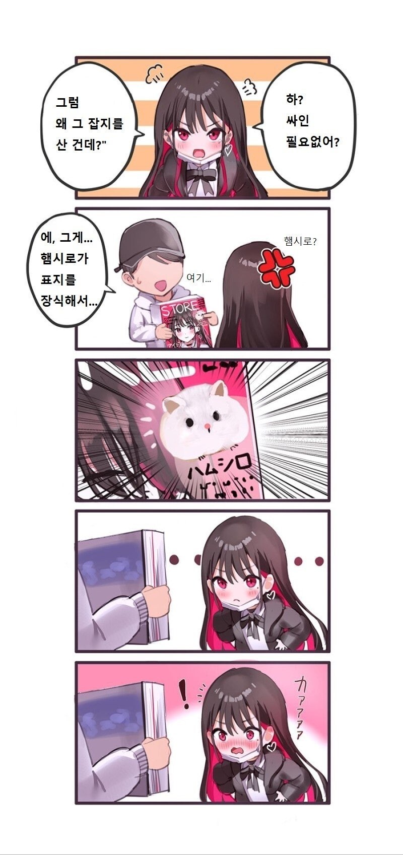 햄스터한테 질투하는 인기 아이돌.manhwa_3.jpg