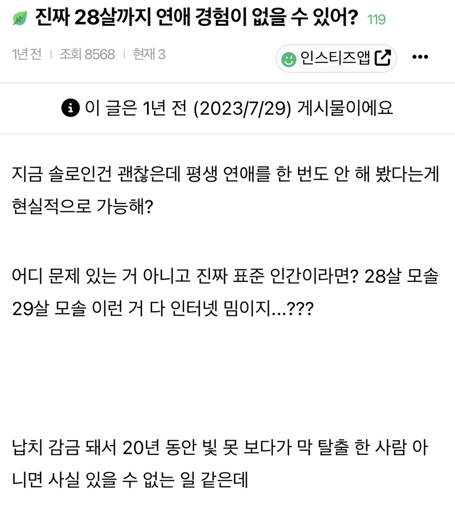 “진짜 28살까지 연애 경험이 없을 수 있어?”_1.jpg