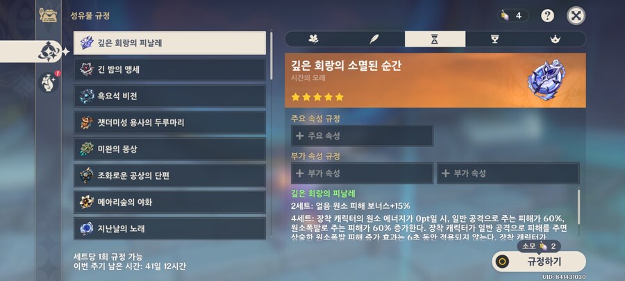 원신)흠..성배나 뚝보다는 시계 만드는게 좋겠죠..?_1.jpg