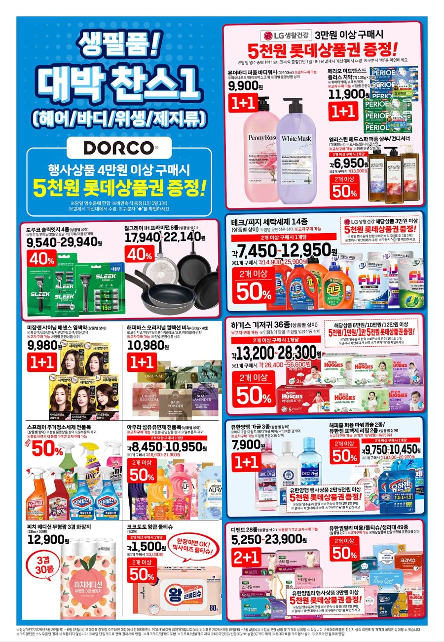 [대형마트] 홈플러스&롯데마트&이마트 이번주 전단행사 (6/19~25)_13.jpg