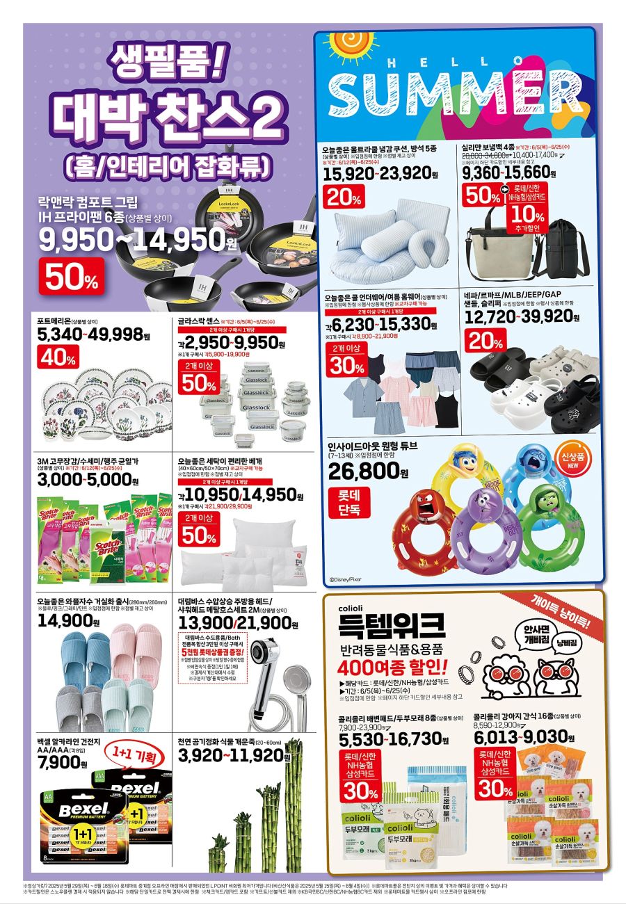 [대형마트] 홈플러스&롯데마트&이마트 이번주 전단행사 (6/19~25)_14.jpg