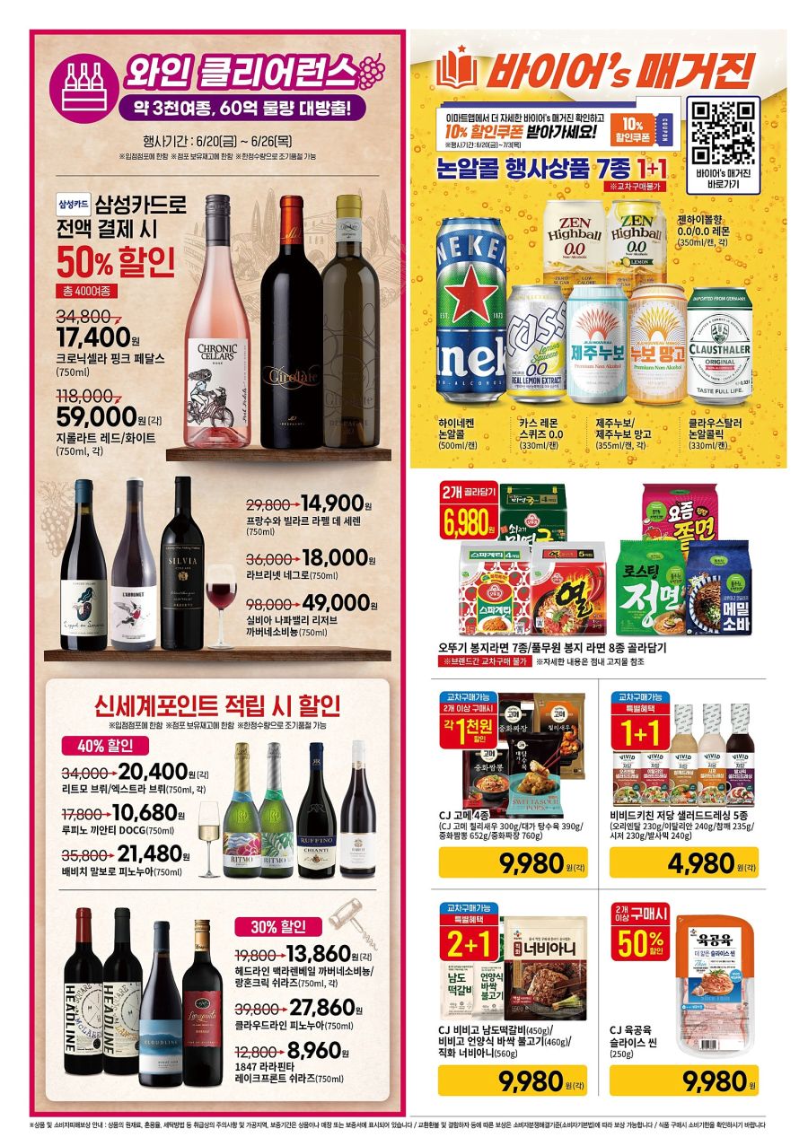 [대형마트] 홈플러스&롯데마트&이마트 이번주 전단행사 (6/19~25)_19.jpg