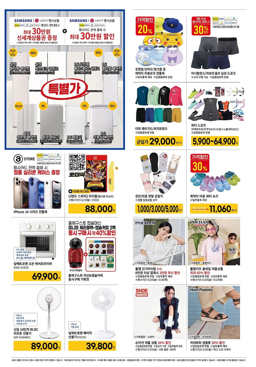 [대형마트] 홈플러스&롯데마트&이마트 이번주 전단행사 (6/19~25)_22.jpg