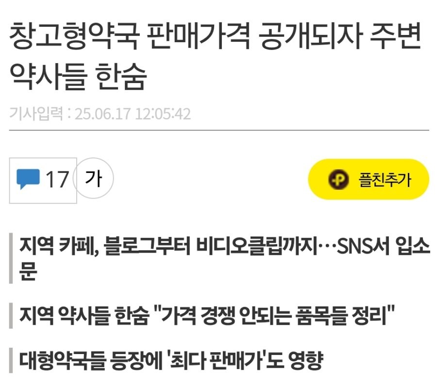 창고형 약국 인기에 약사들 반발_8.jpg