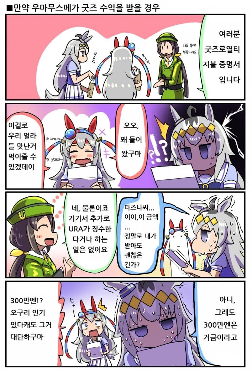 말딸) 오구리 캡이 전설의 아이돌인 이유 manhwa_1.jpg