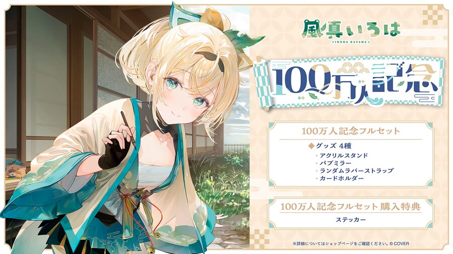 버튜버) 그리고 갑자기 100만 굿즈 !_3.png