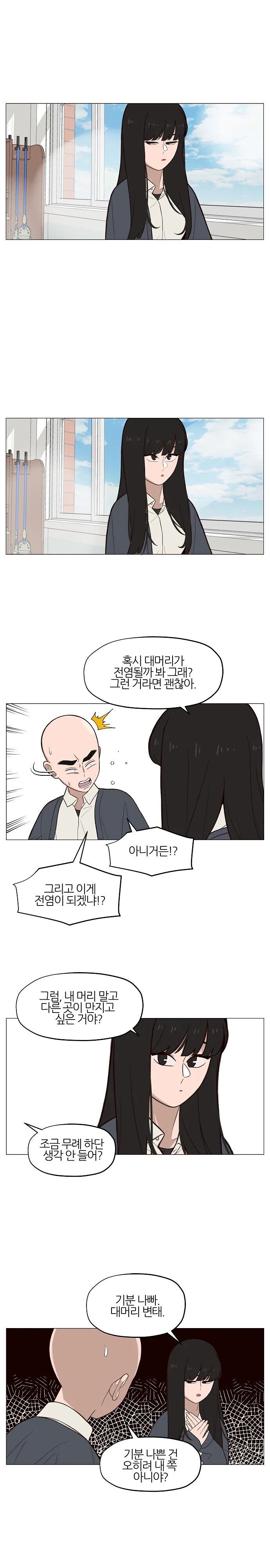 대머리 괴롭히는 여고생쨩.manhwa_2.jpg