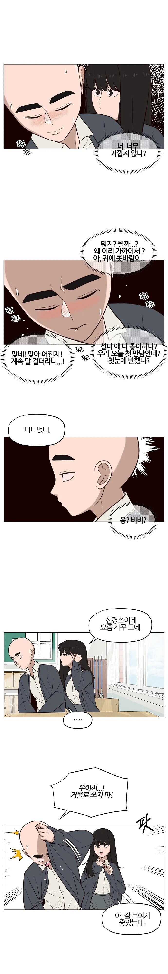 대머리 괴롭히는 여고생쨩.manhwa_6.jpg
