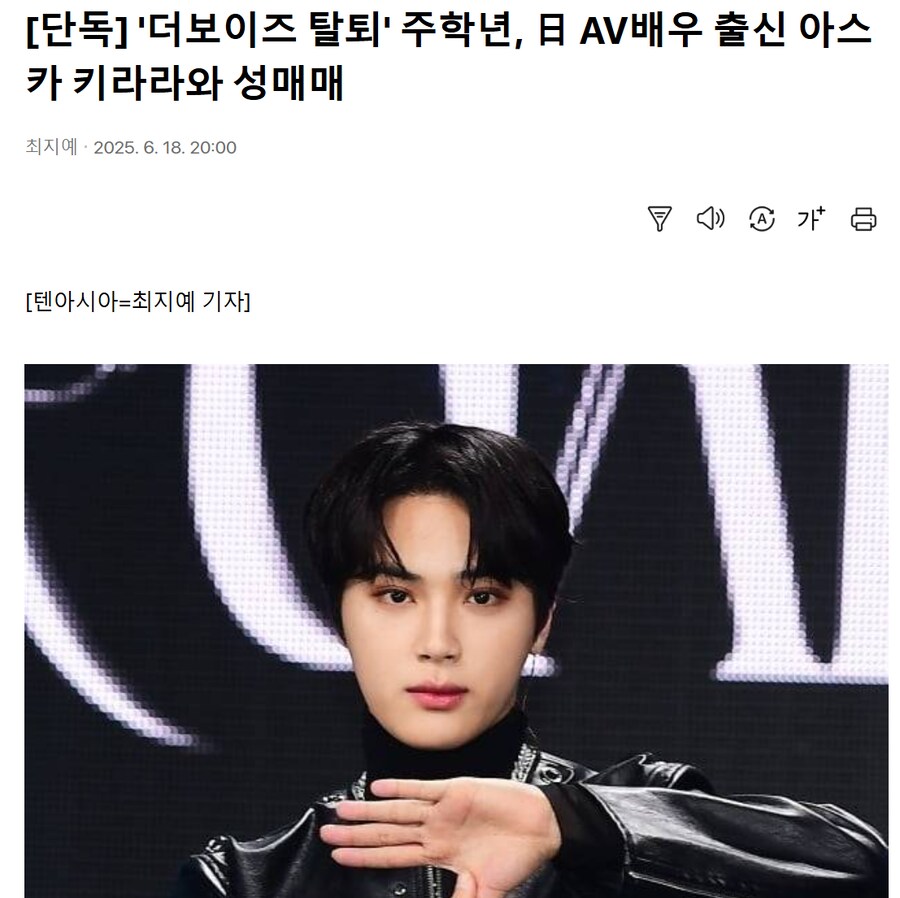 '더보이즈 탈퇴' 주학년, 日 AV배우 출신 아스카 키라라와 성매매_1.png