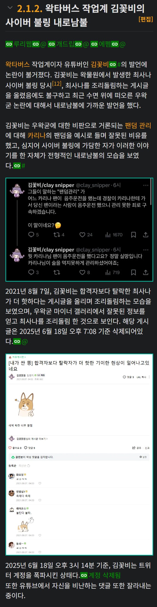 ㅇㅇㄱ) ?? : 논란만 등재되는건 불공평한데 선행 목록도 만들죠?_2.png