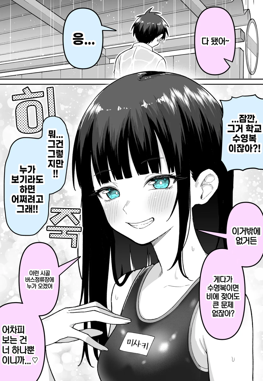 시골 버스정류장에서 소꿉친구랑 옷 갈아입는 만화_2.webp
