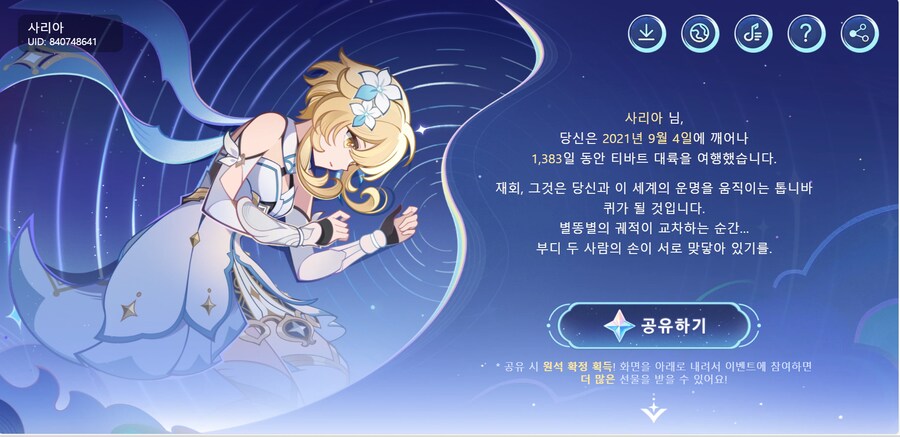 원신)웹 이벤트 너무 초라한데_1.png